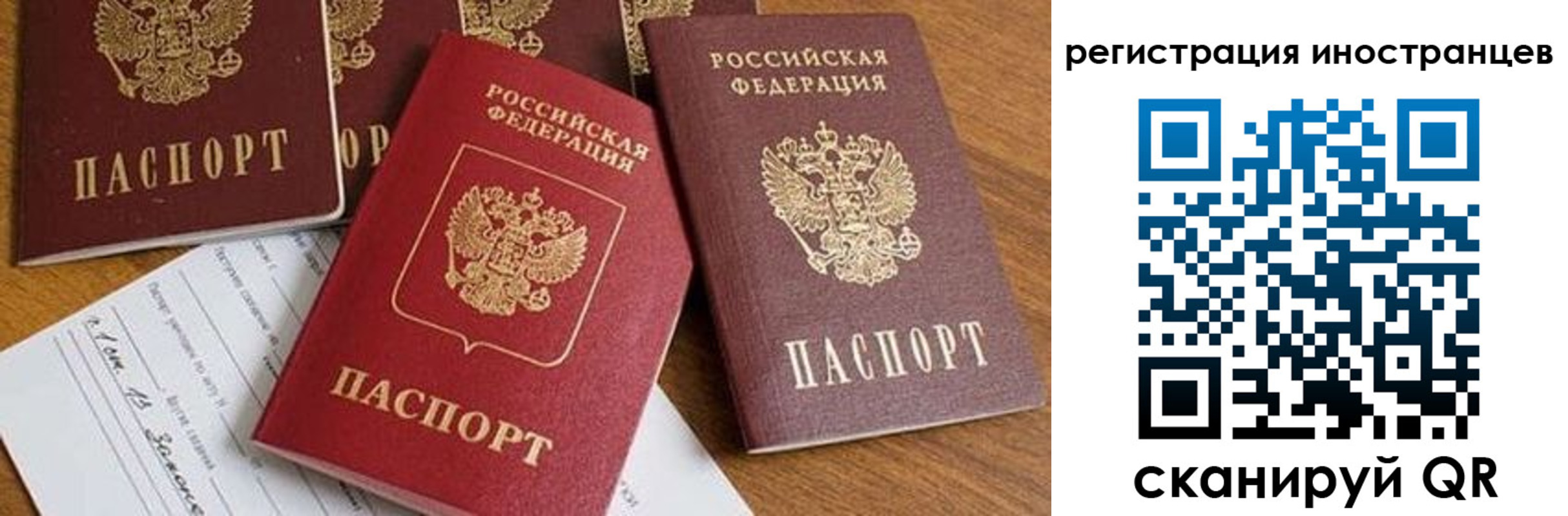 временная регистрация для всех в Скопине