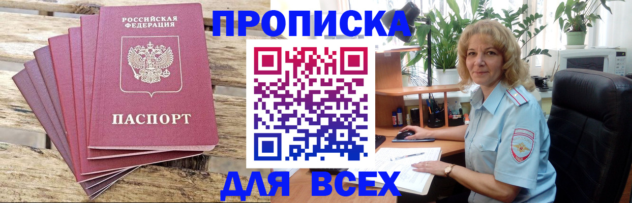 купить прописку в Скопине