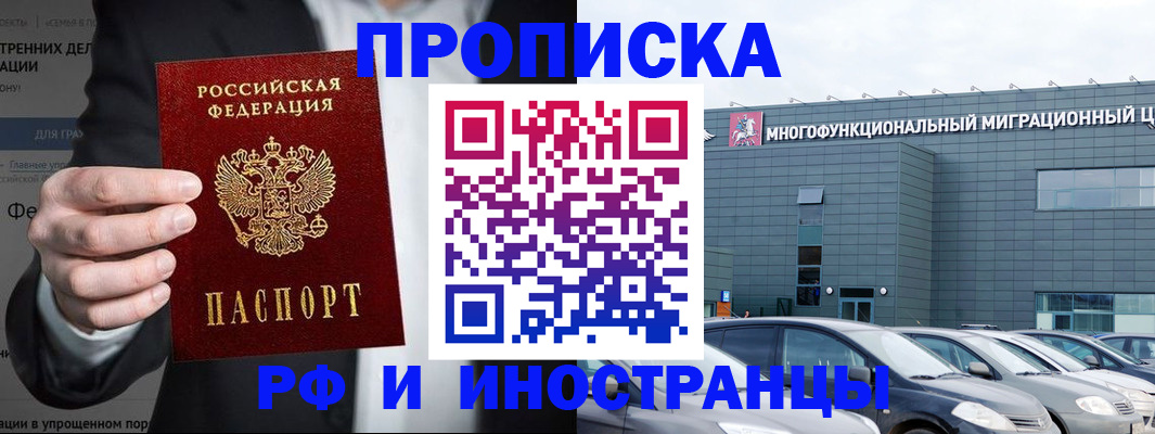 прописка штамп в Скопине