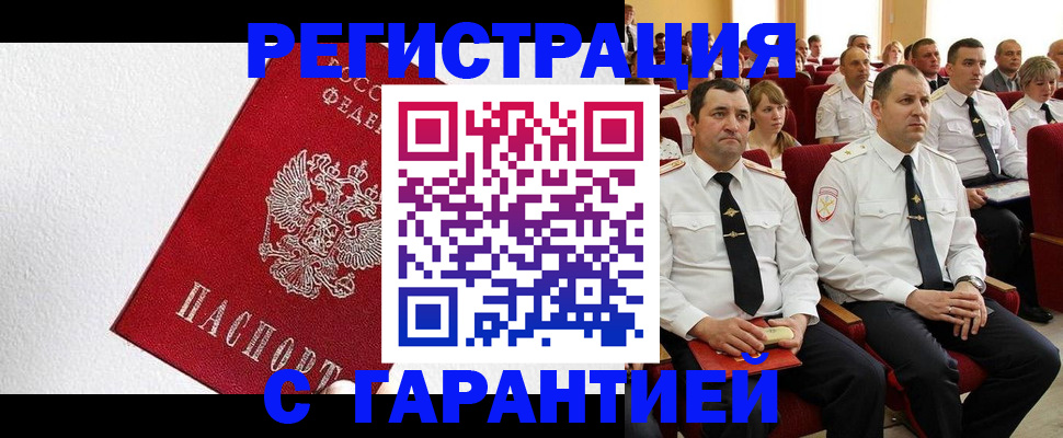 прописка гарантия в Скопине