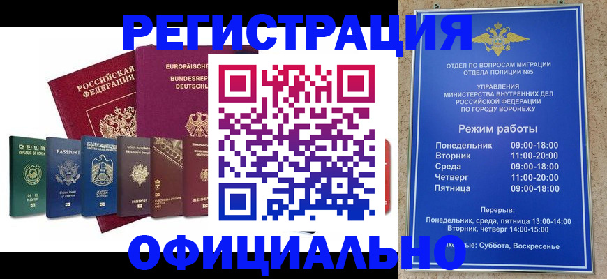 прописка для работы в Скопине