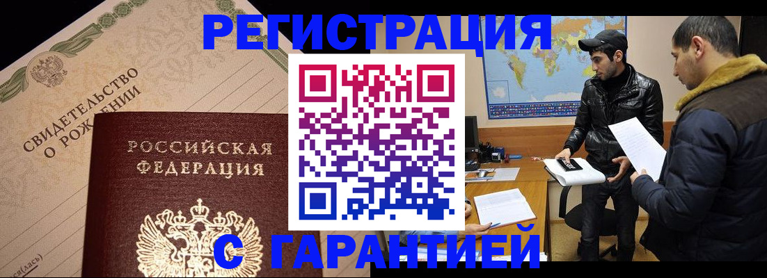 временная регистрация недорого в Скопине