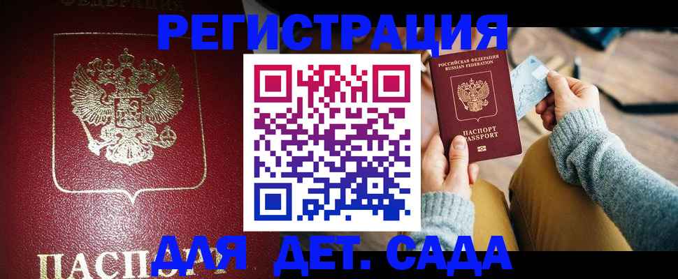 временная прописка в Скопине